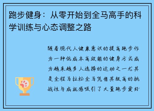 跑步健身:从零开始到全马高手的科学训练与心态调整之路 跑步健身:从零开始到全马高手的科学训练与心态调整之路